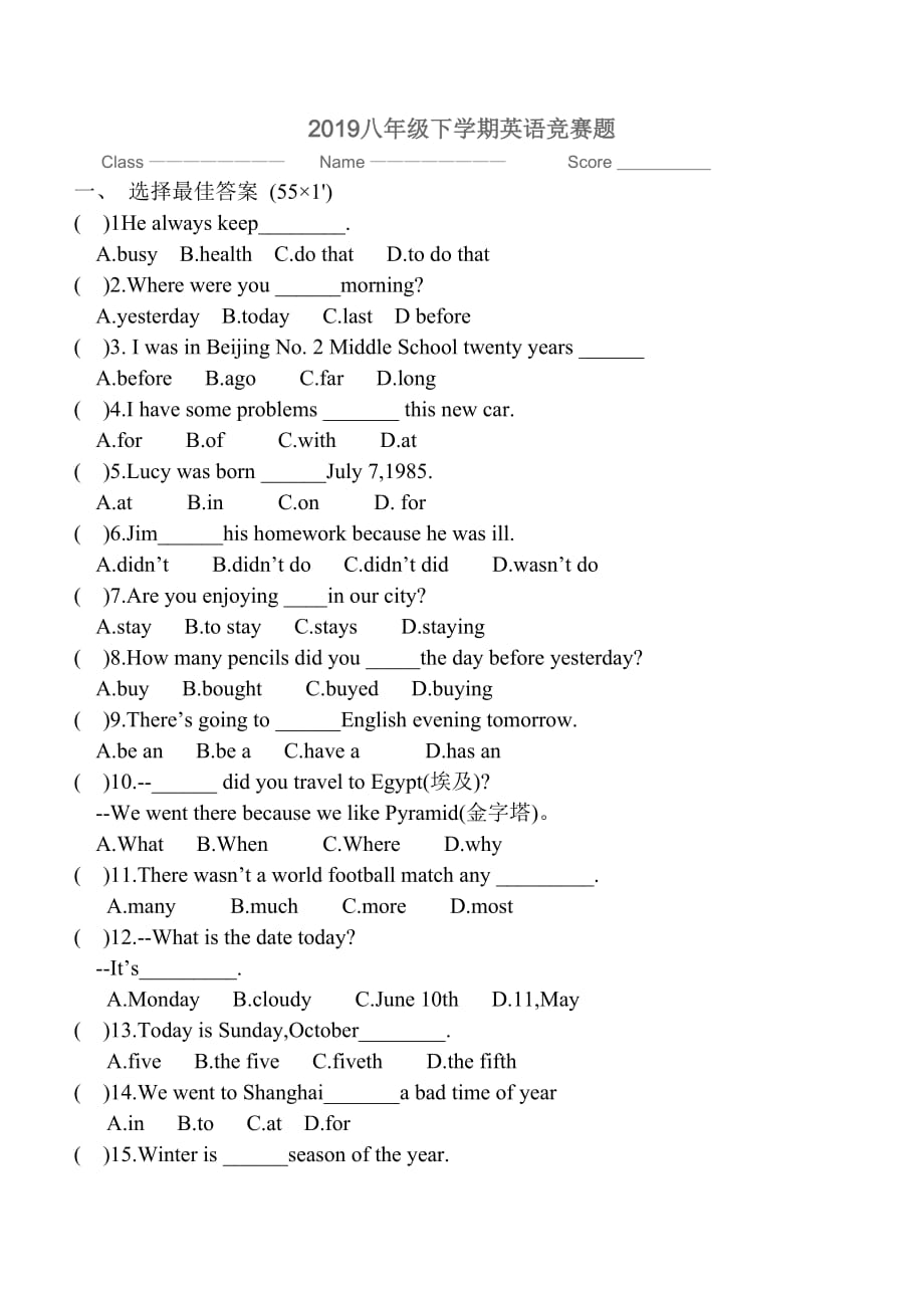 2019八年级下学期英语竞赛题.doc_第1页