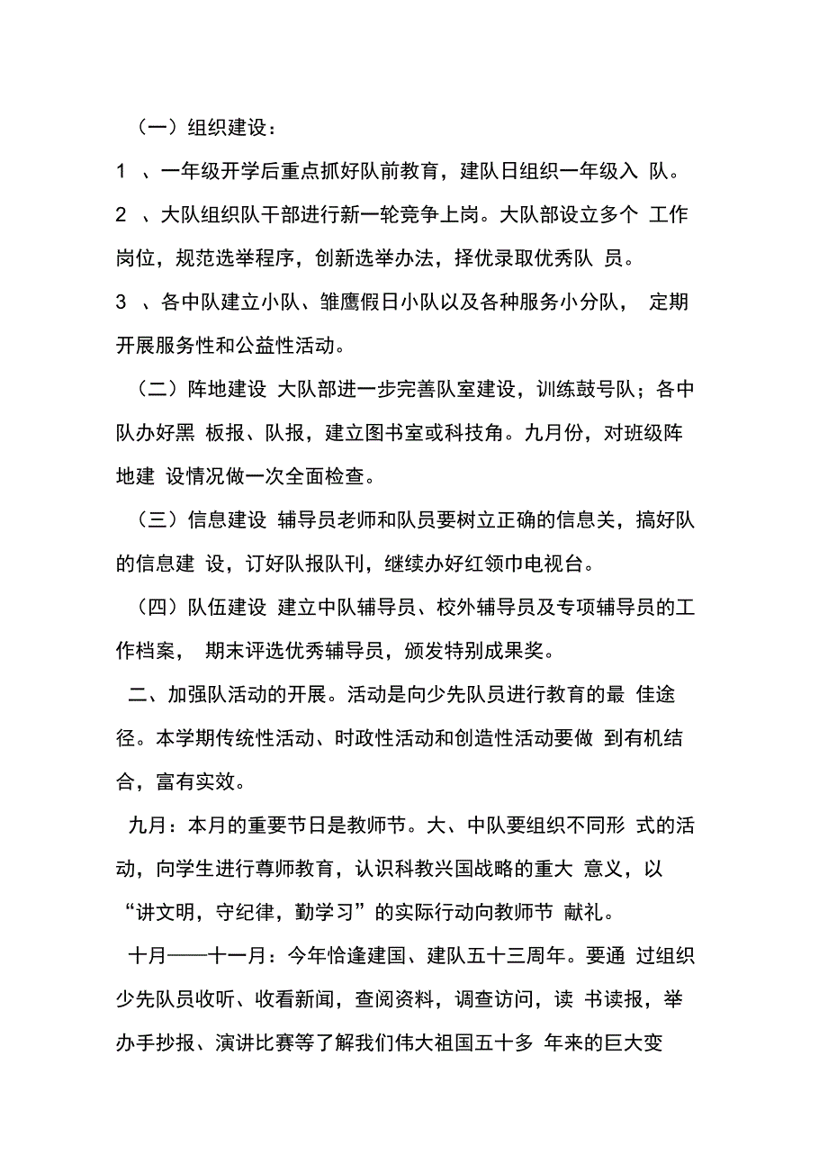 202X年少先队大队工作总结_第3页