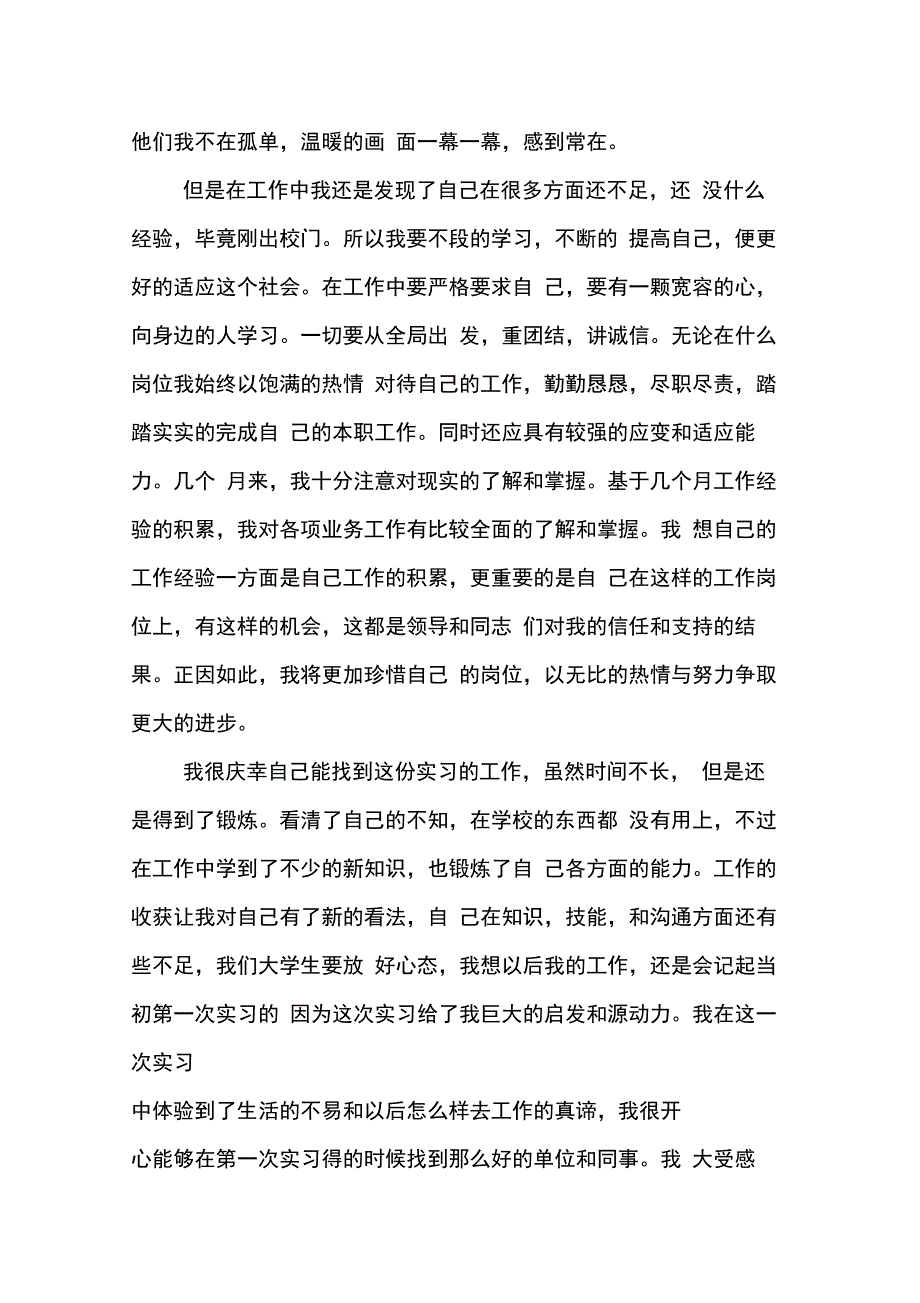 202X年关于物流实习工作总结_第2页