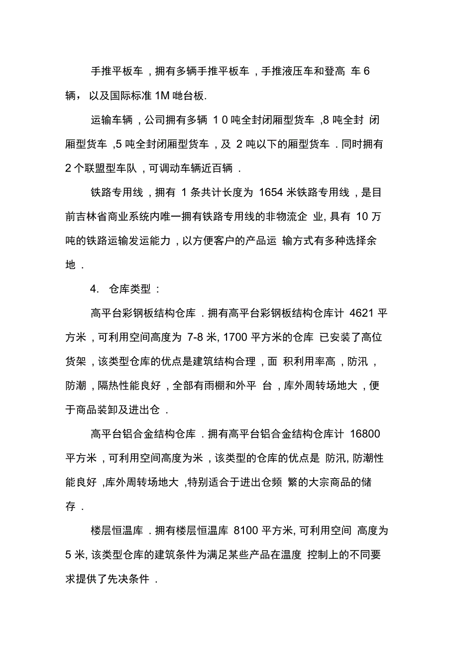 202X年关于物流实习工作总结_第4页