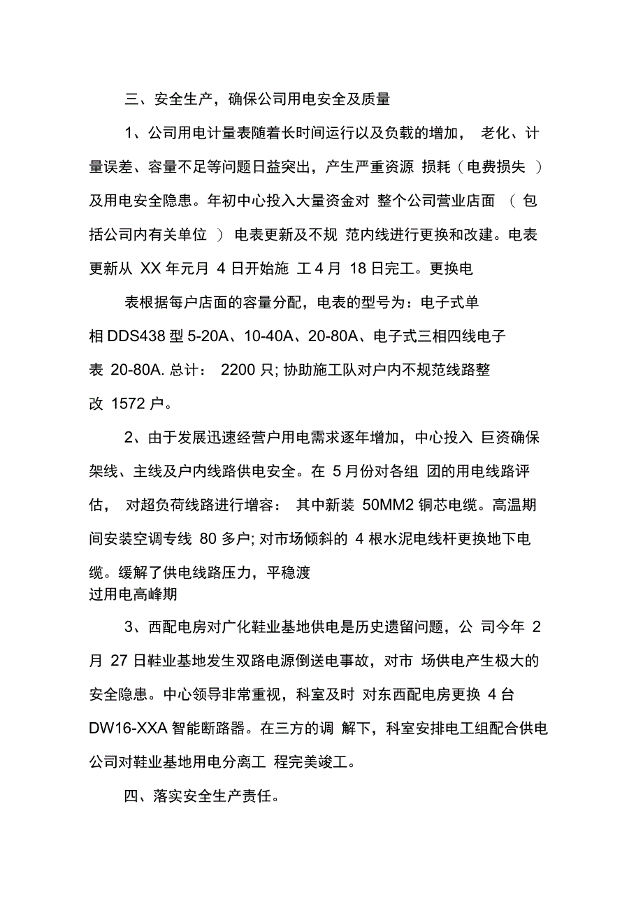 202X年建筑电工个人工作总结_第3页