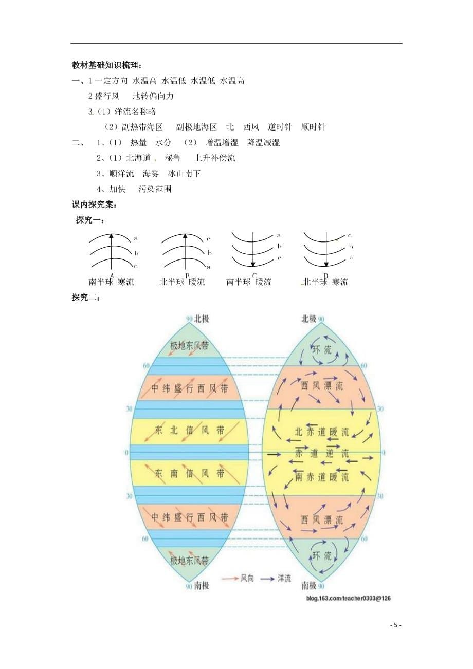 广东省高中地理3.2大规模的海水运动导学案新人教版必修1_第5页