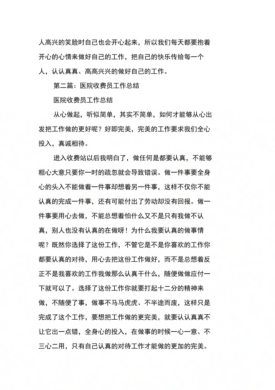 202X年医院收费员的工作心得_第2页