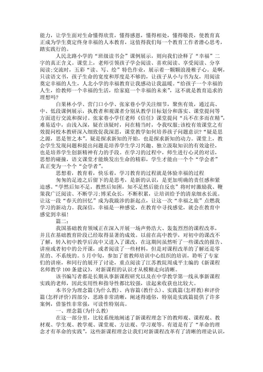 语文骨干教师培训 工作总结_第2页