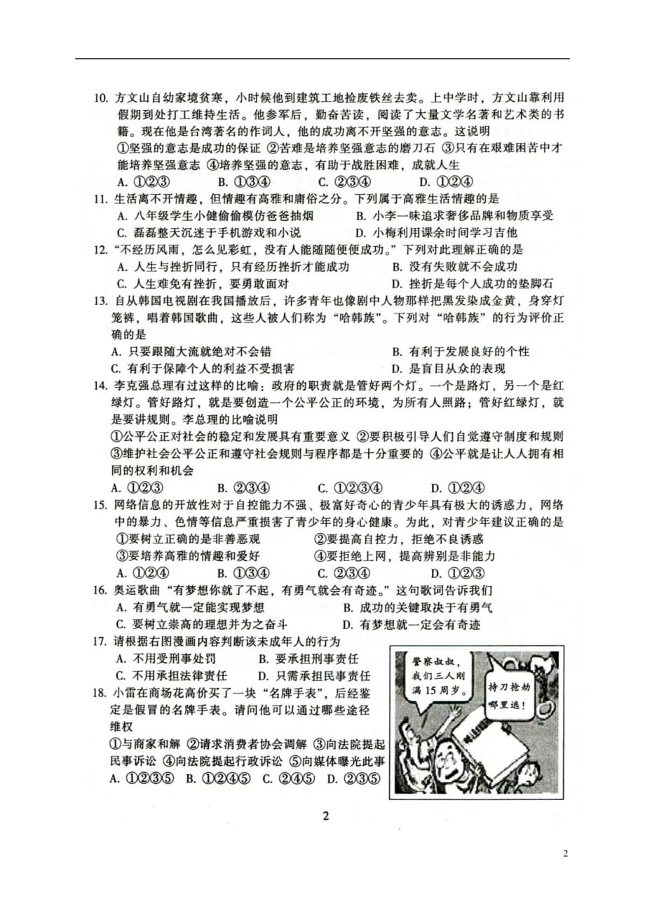 广东省曲江县大塘中学年八年级政治下学期期末考试试题（扫描版）新人教版_第2页