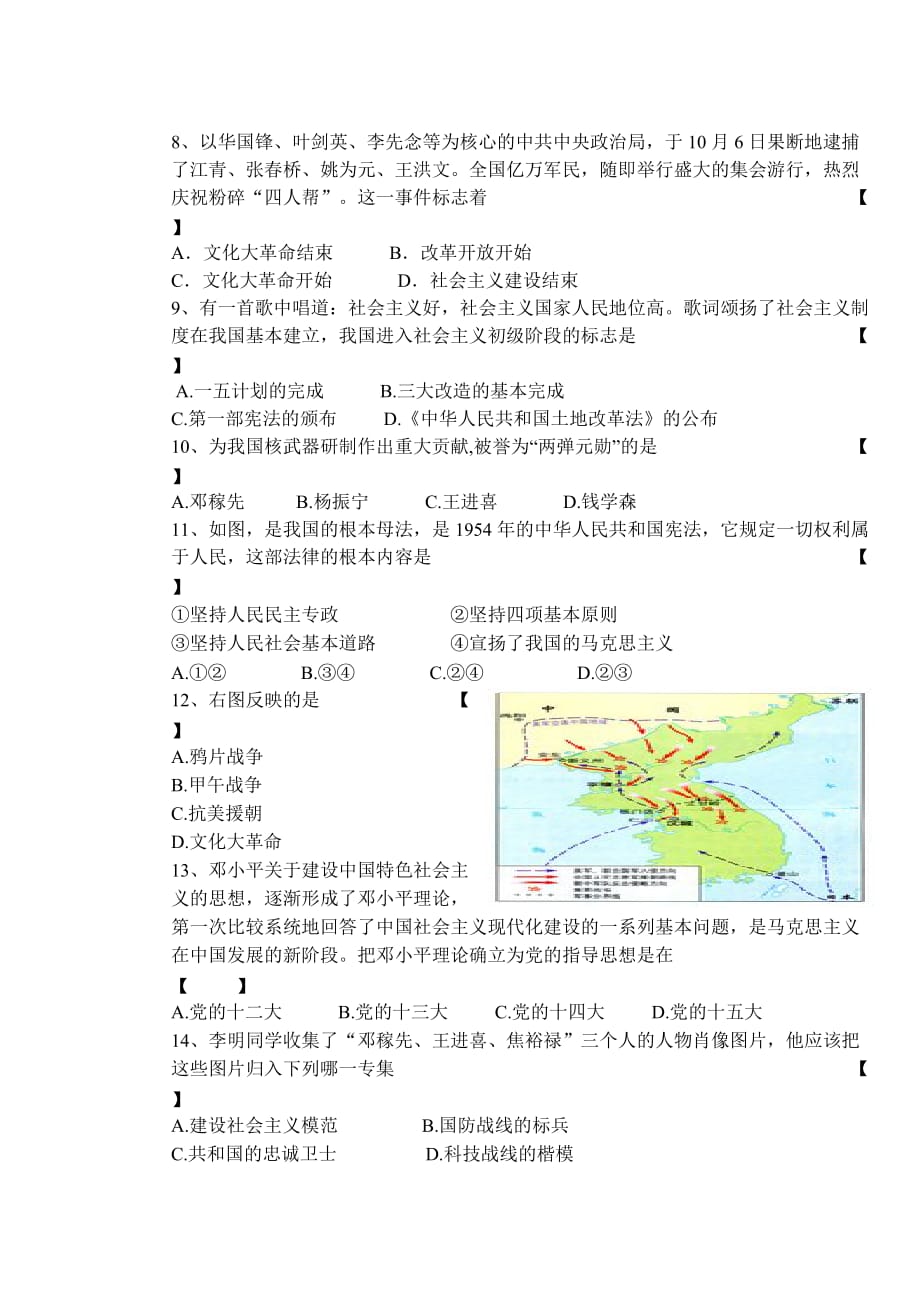 2015年春期期中质量评估检测试卷_历史八年级.doc_第3页