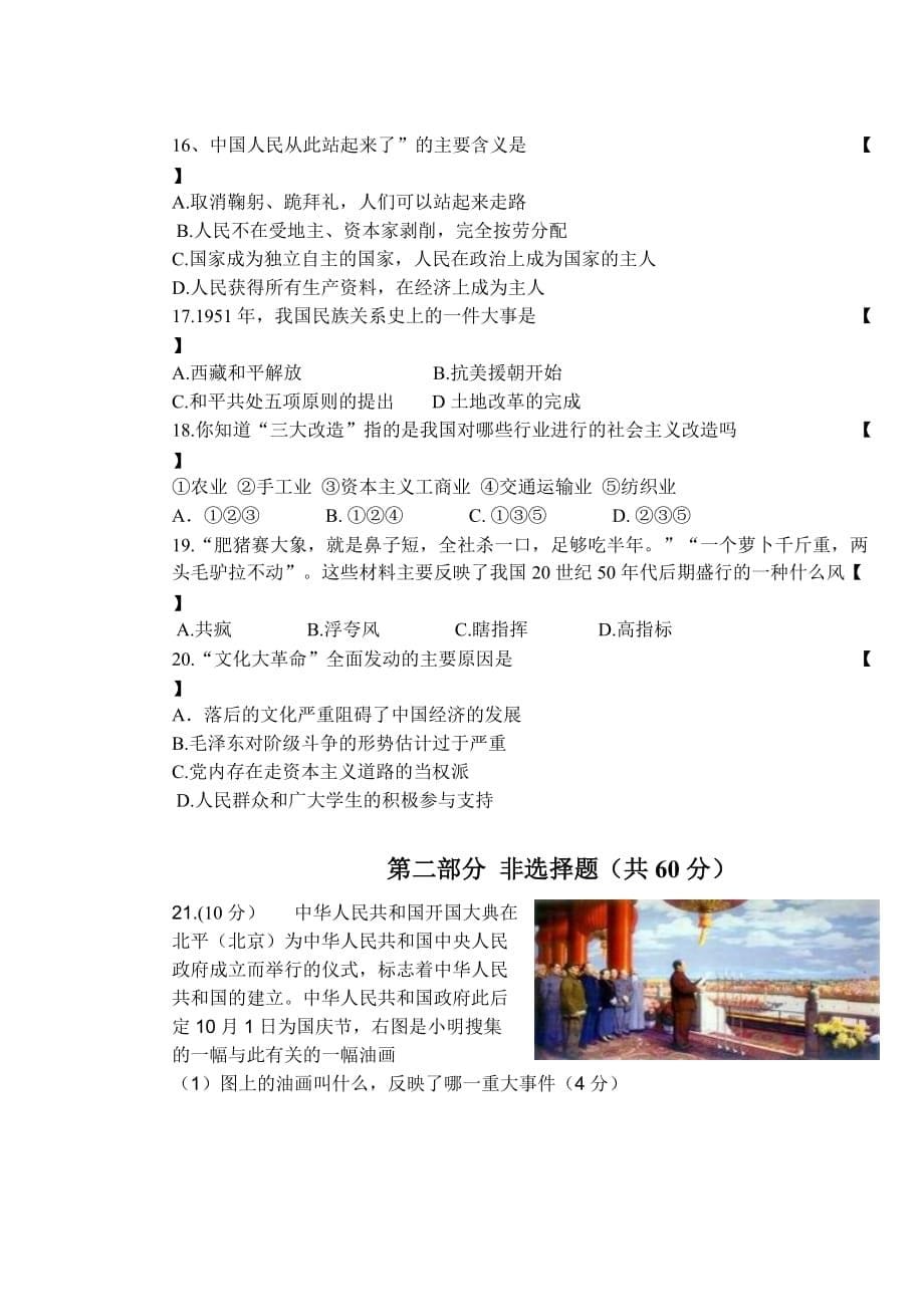 2015年春期期中质量评估检测试卷_历史八年级.doc_第5页