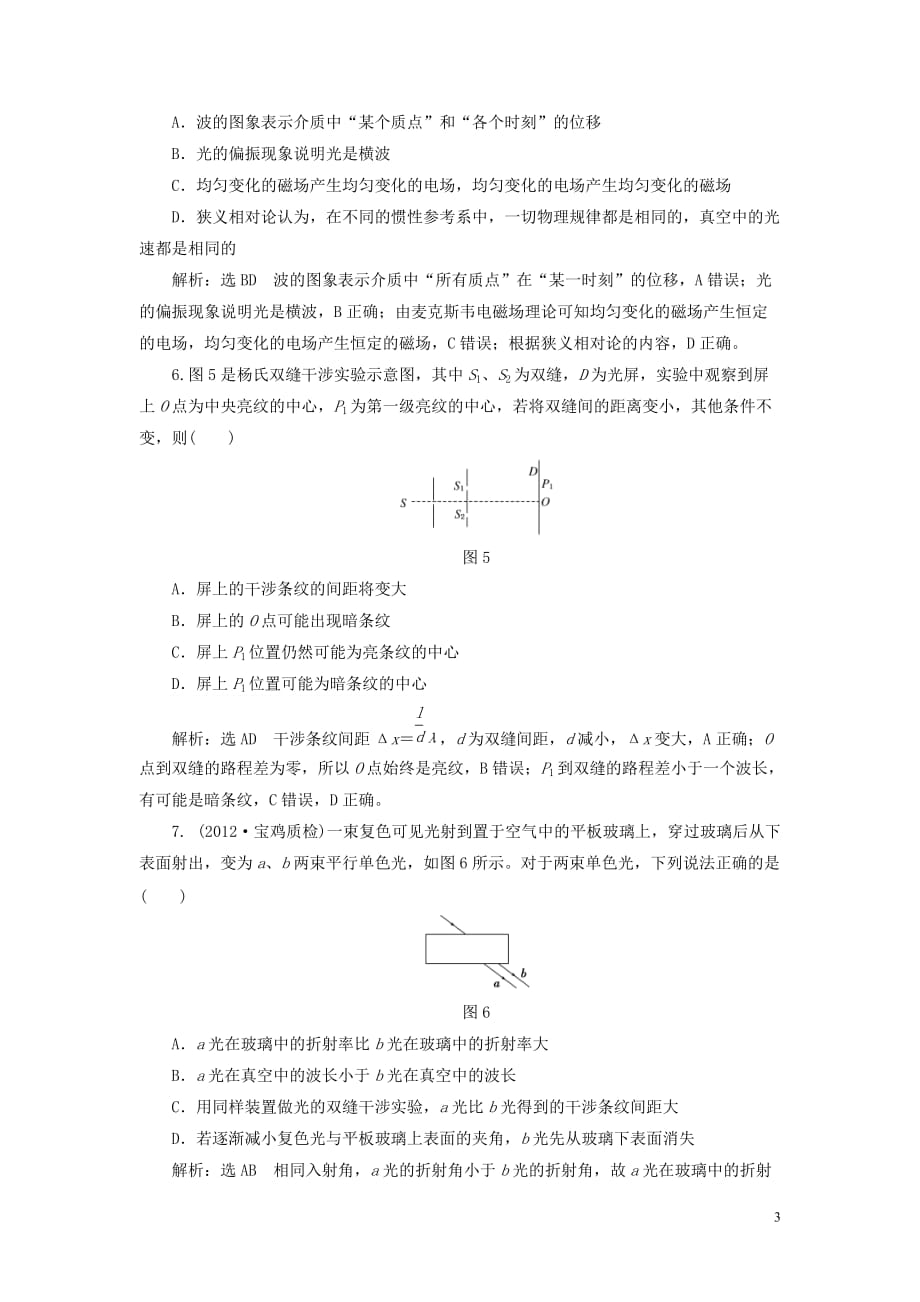 【创新方案】2014年高考物理一轮复习 第十二章 波与相对论章末达标验收 新人教版.doc_第3页