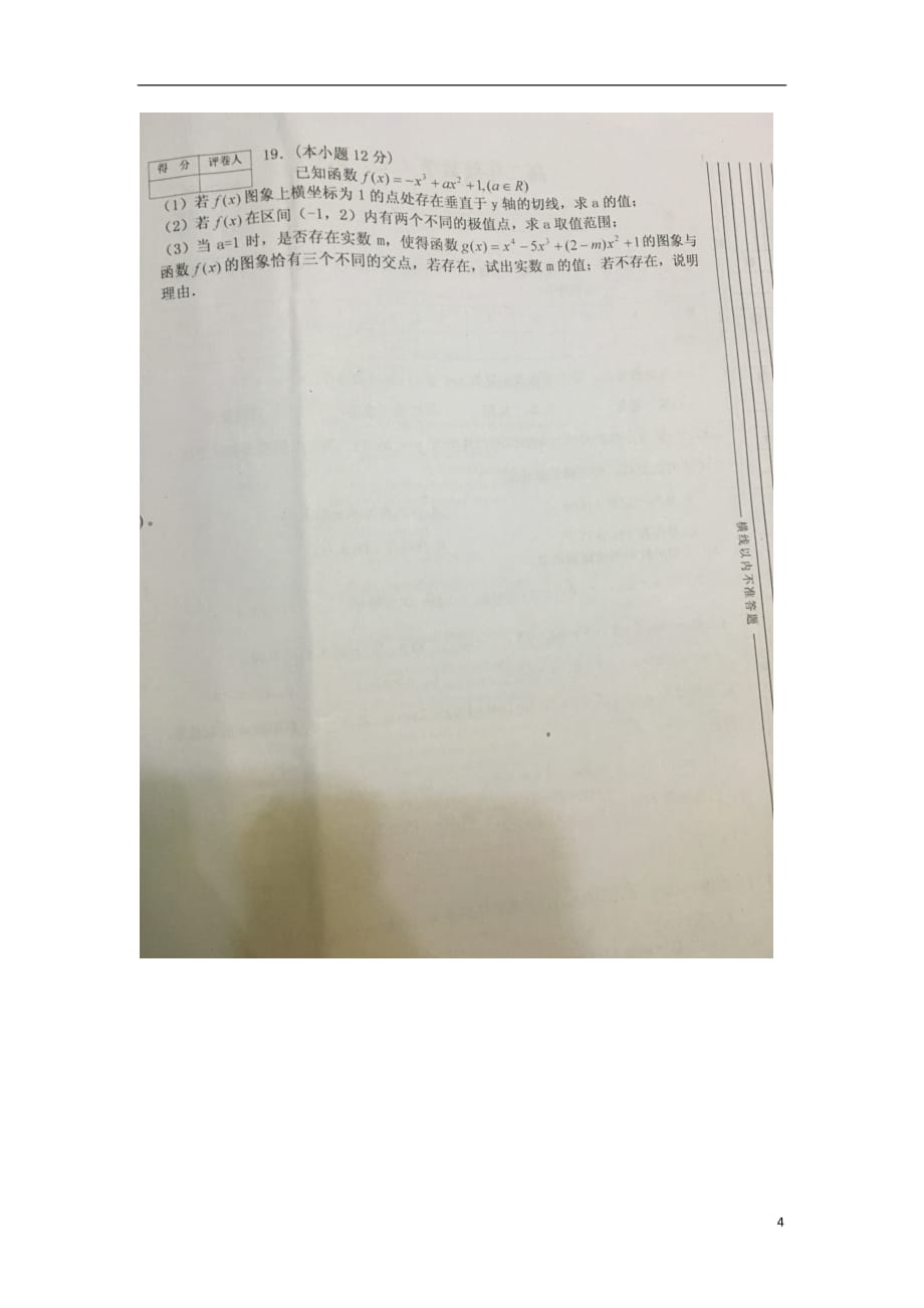 陕西省宝鸡市渭滨区高二数学下学期期末统考试题文（扫描版无答案）_第4页