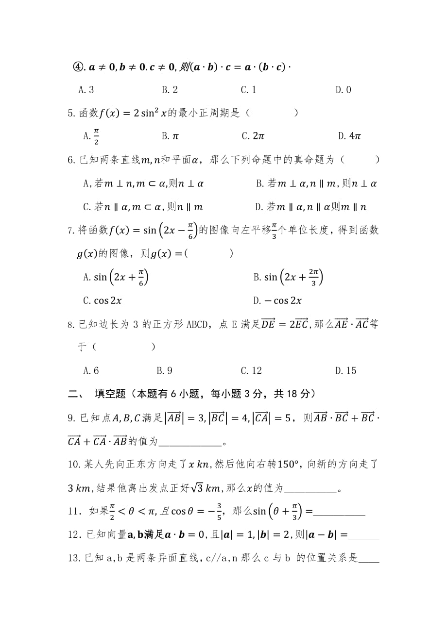 清华志清中学2020高一期末考试试题(1).pdf_第2页