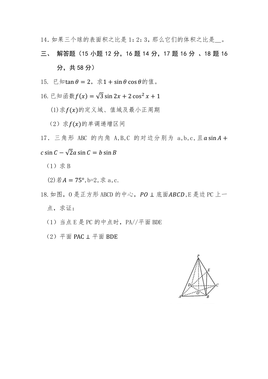 清华志清中学2020高一期末考试试题(1).pdf_第3页