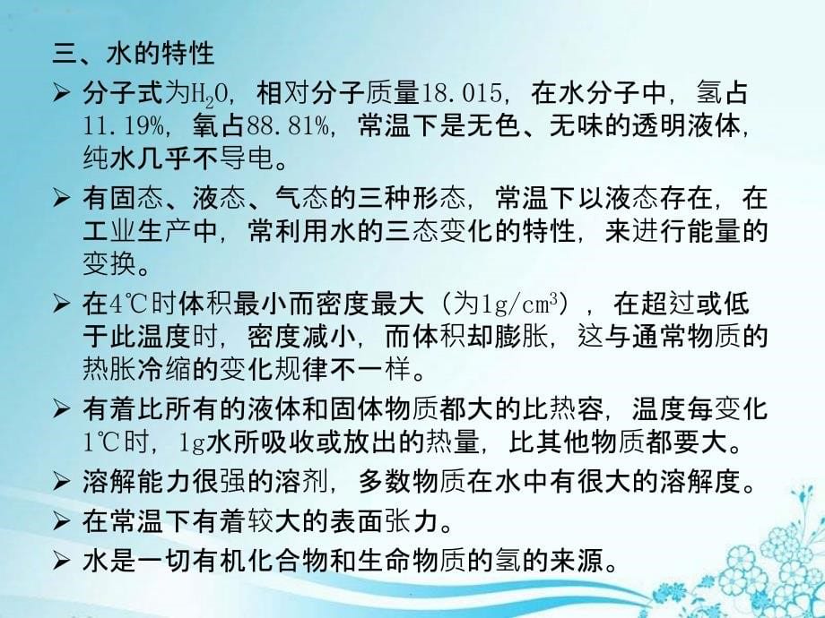 工业水处理基本知识ppt课件_第5页