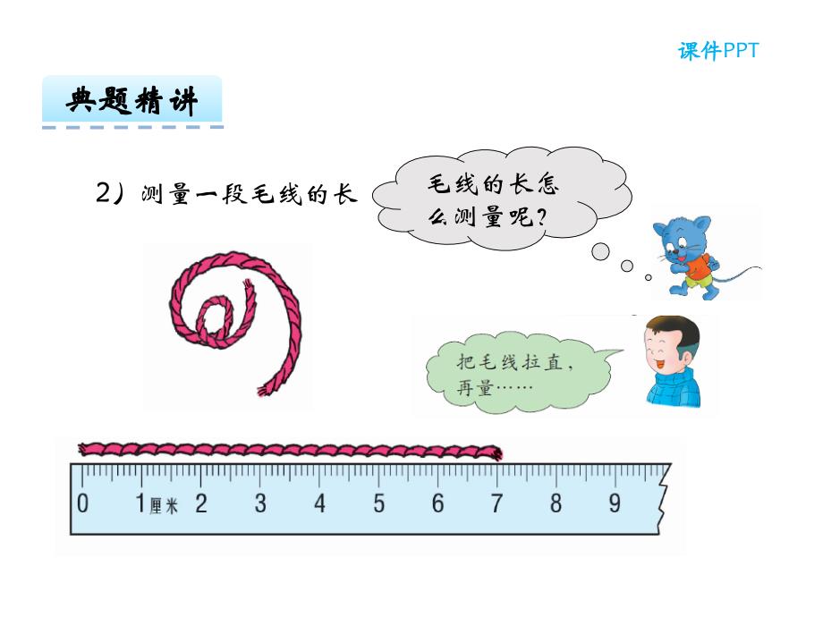 冀教版数学二年级下册教学课件-第一单元厘米、分米、米-第2课时 认识线段_第3页