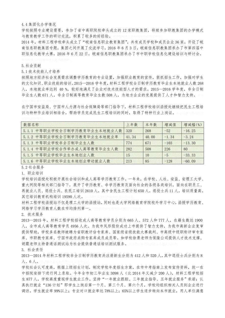 宁国市年中等职业教育质量年度报告_第5页