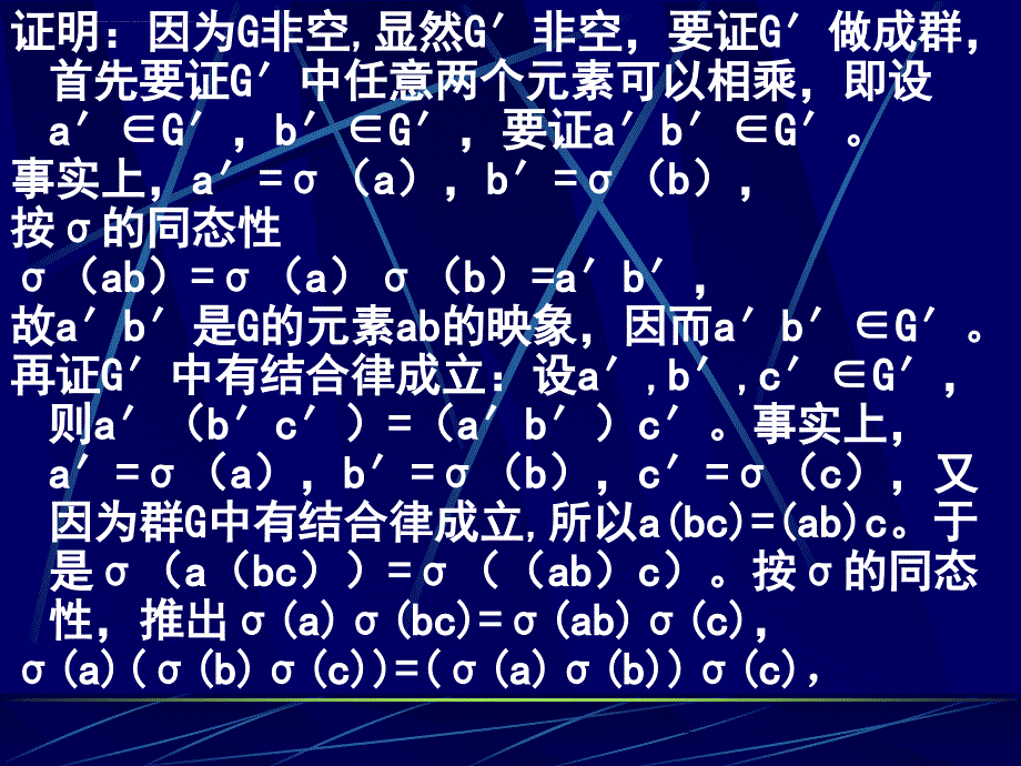 同构及同态和环_第2页