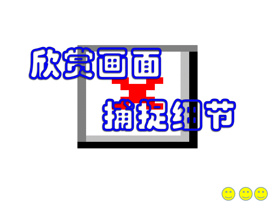 《让亲情在细节中流淌》-精选课件（公开PPT）_第3页