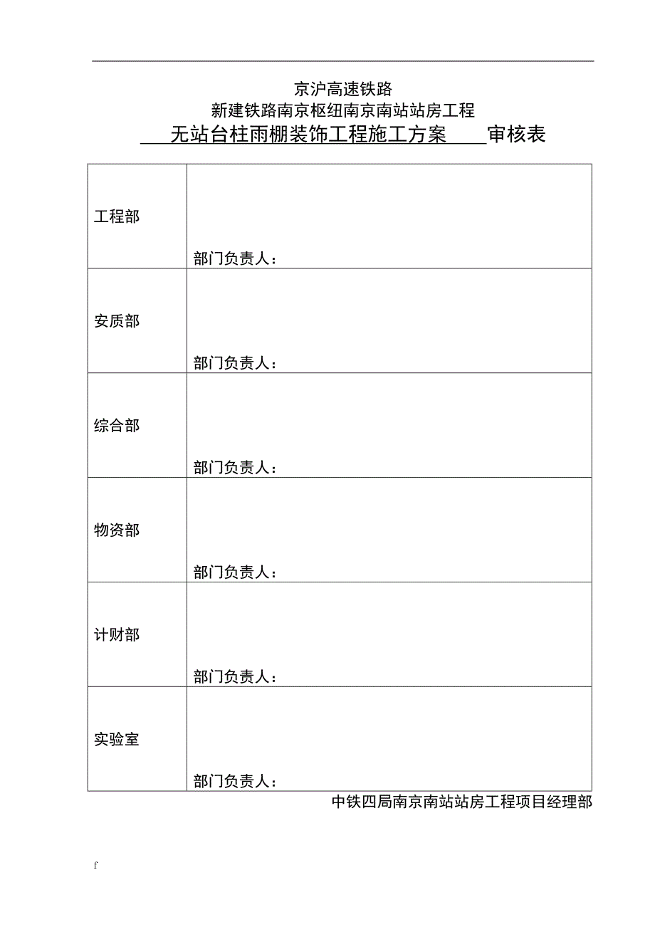 《新建铁路南京枢纽南京南站站房工程无站台柱雨棚装饰工程施工方案》-公开DOC·毕业论文_第4页