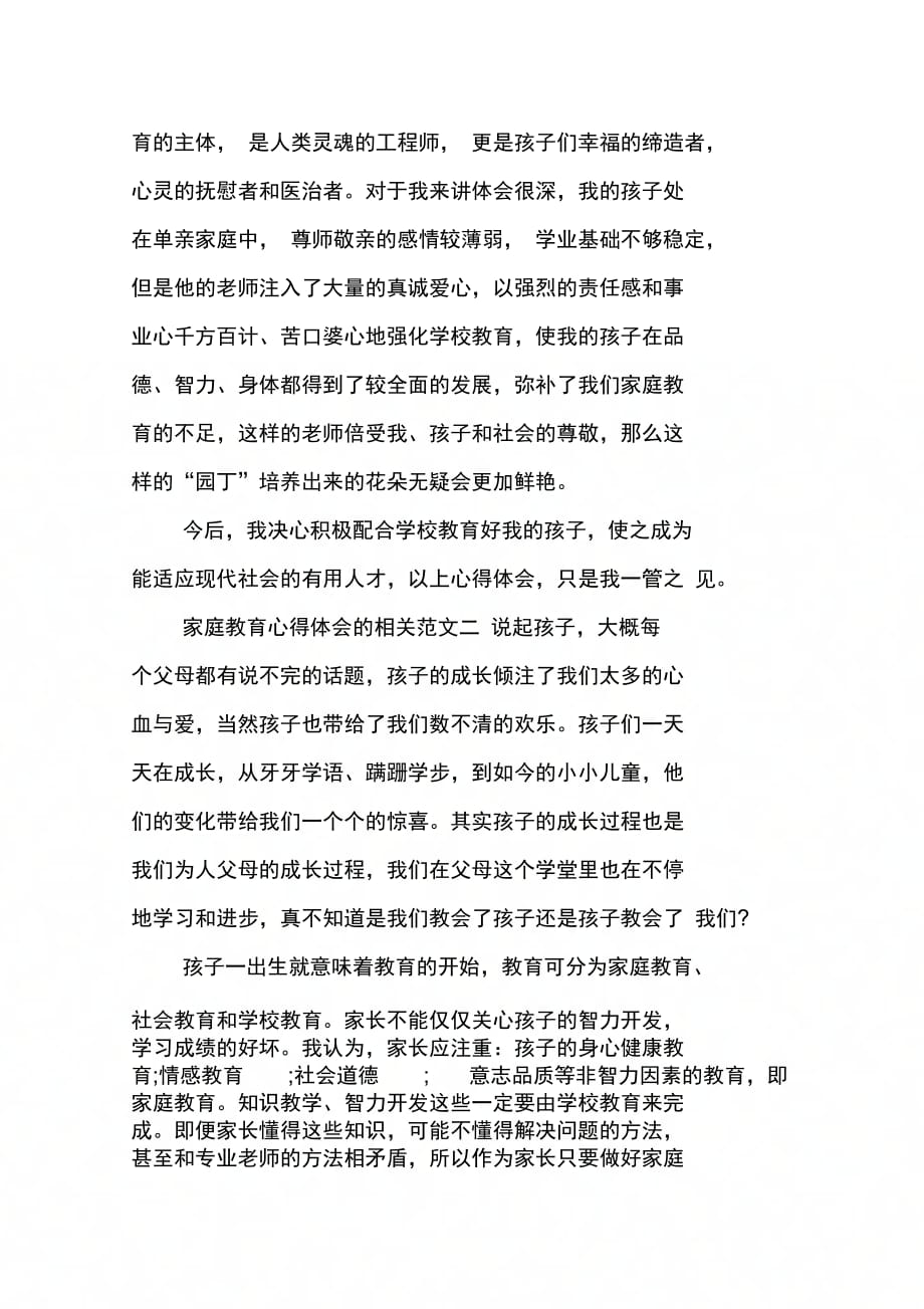 202X年家庭教育心得体会的相关_第3页