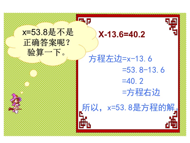 《人教版五年级数学解方程例题》-精选课件（公开PPT）_第2页