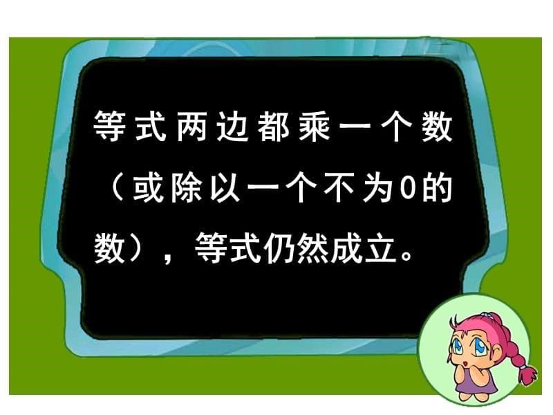 《人教版五年级数学解方程例题》-精选课件（公开PPT）_第5页