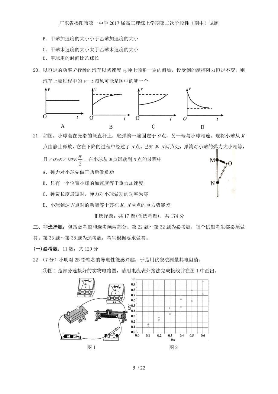 广东省高三理综上学期第二次阶段性（期中）试题_第5页