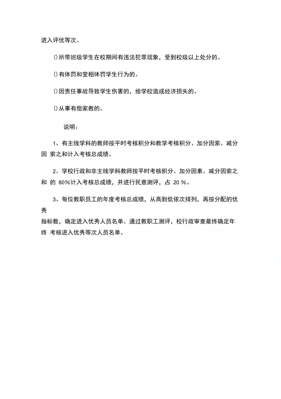 202X年学校教师评优评先考核工作方案_第3页