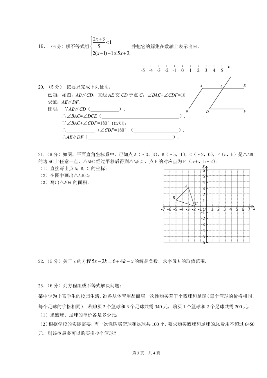 北京市海淀区2019—2020学年度第二学期期末调研七年级数学 （PDF版 无答案）(1).pdf_第3页