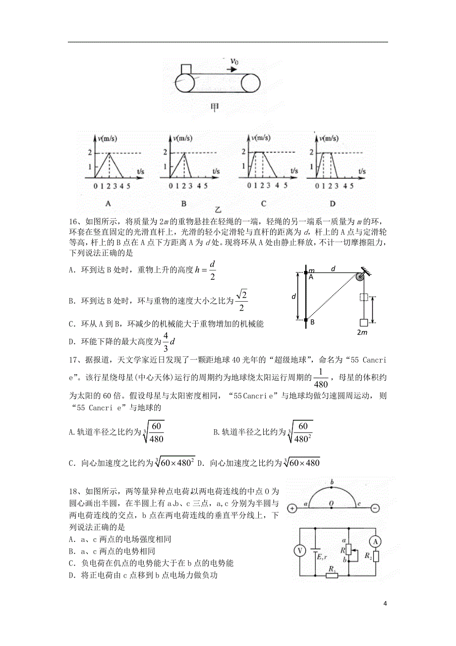 江西省南昌市10所省重点中学2013届高三理综第二次模拟突破冲刺试题（三）.doc_第4页