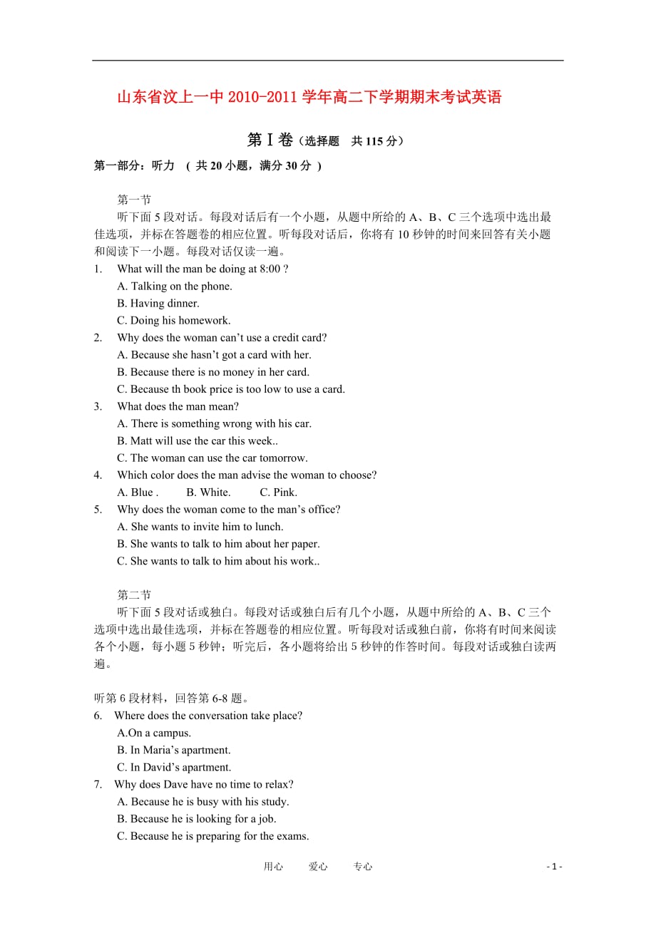 山东省汶上一中10-11学年高二英语下学期期末考试新人教版【会员独享】.doc_第1页