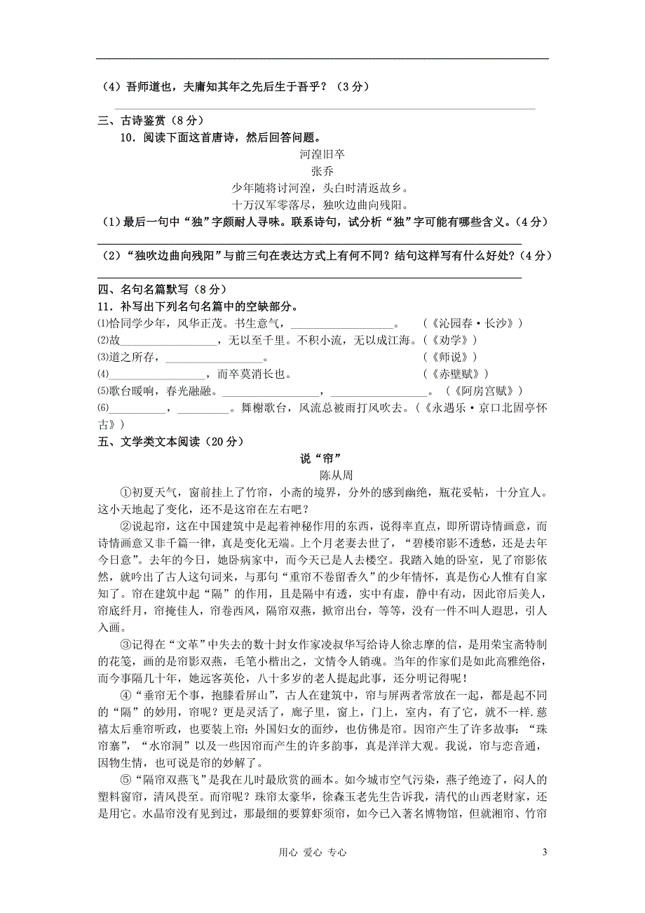 高中语文 创新导练期中考试模拟卷（二）苏教版必修1.doc_第3页