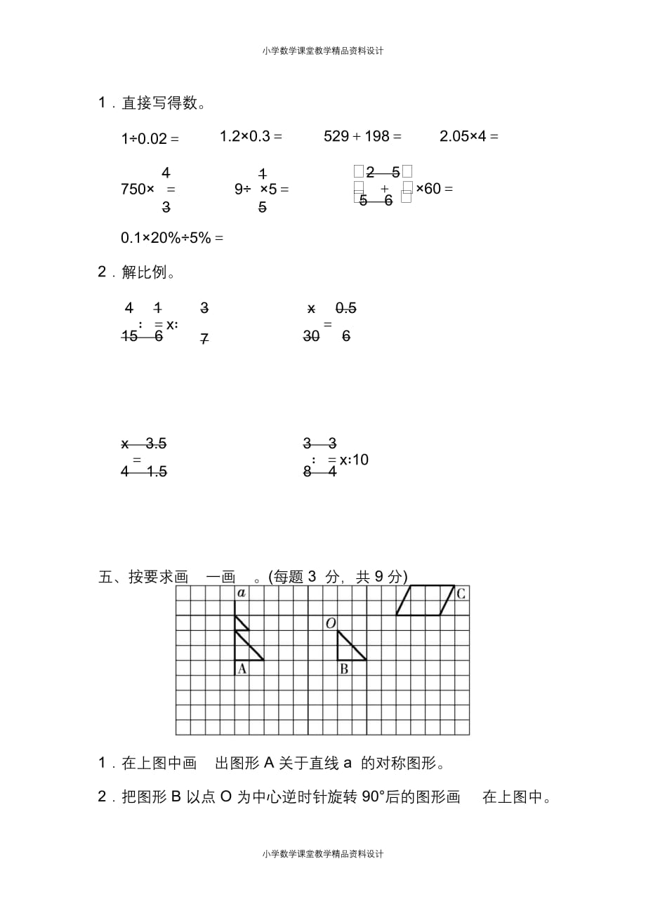 北师大版数学6年级下册复学摸底测试卷(1)_第4页