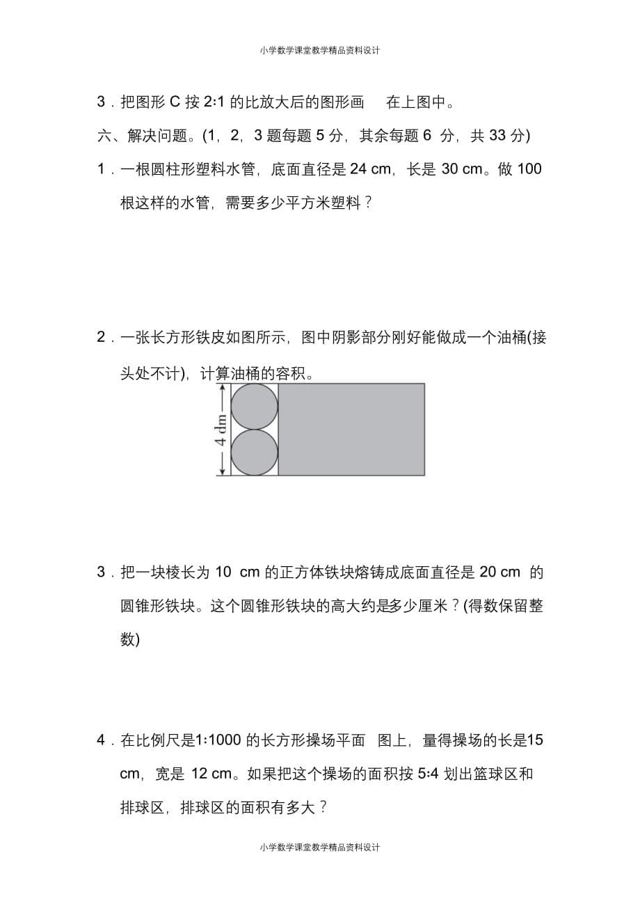 北师大版数学6年级下册复学摸底测试卷(1)_第5页