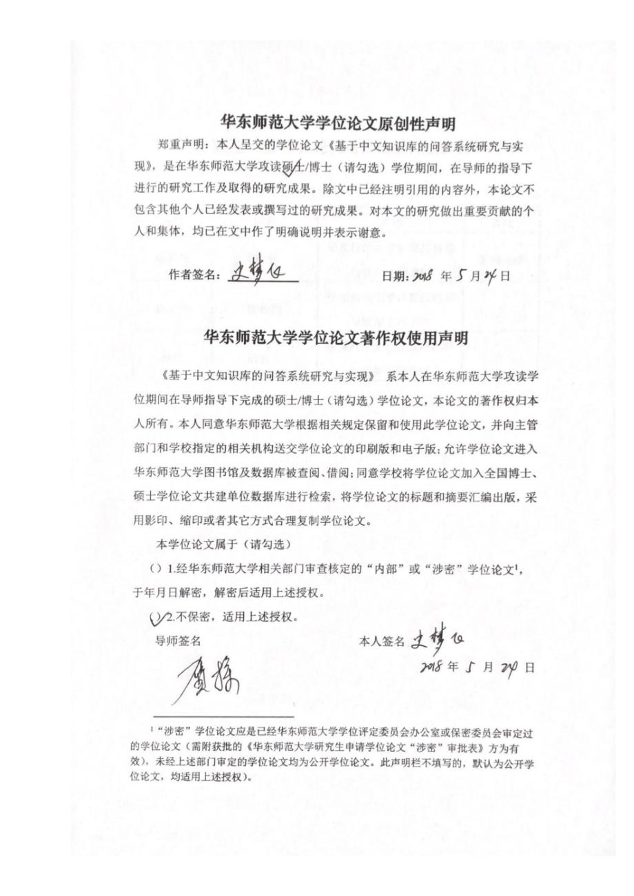 基于中文知识库的问答系统研究与实现_第3页
