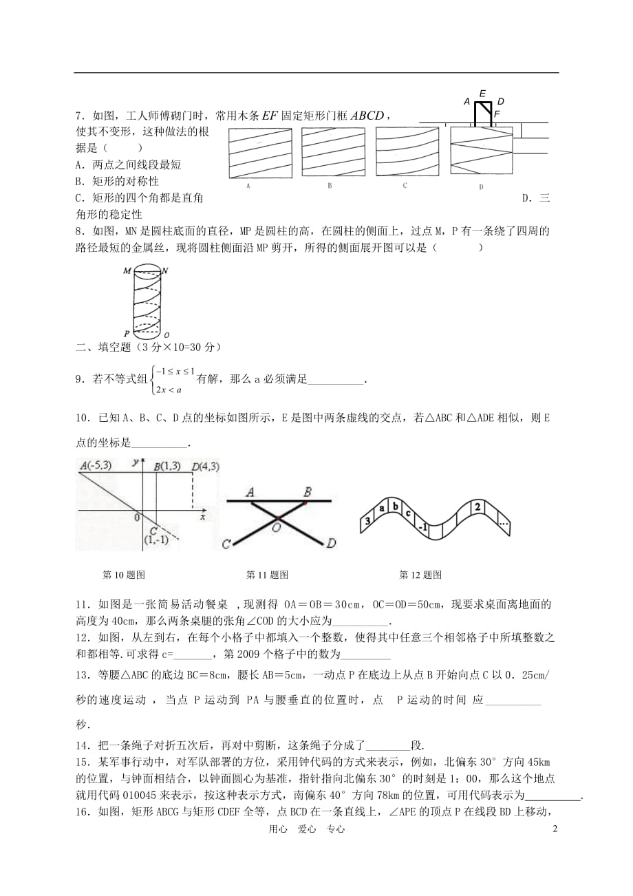 江苏省扬州市江都区国际学校2011-2012年度九年级数学下学期周练试卷16（无答案） 苏科版.doc_第2页