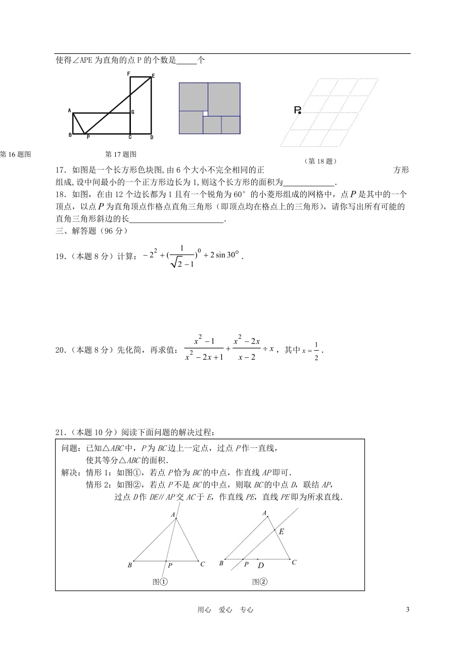 江苏省扬州市江都区国际学校2011-2012年度九年级数学下学期周练试卷16（无答案） 苏科版.doc_第3页