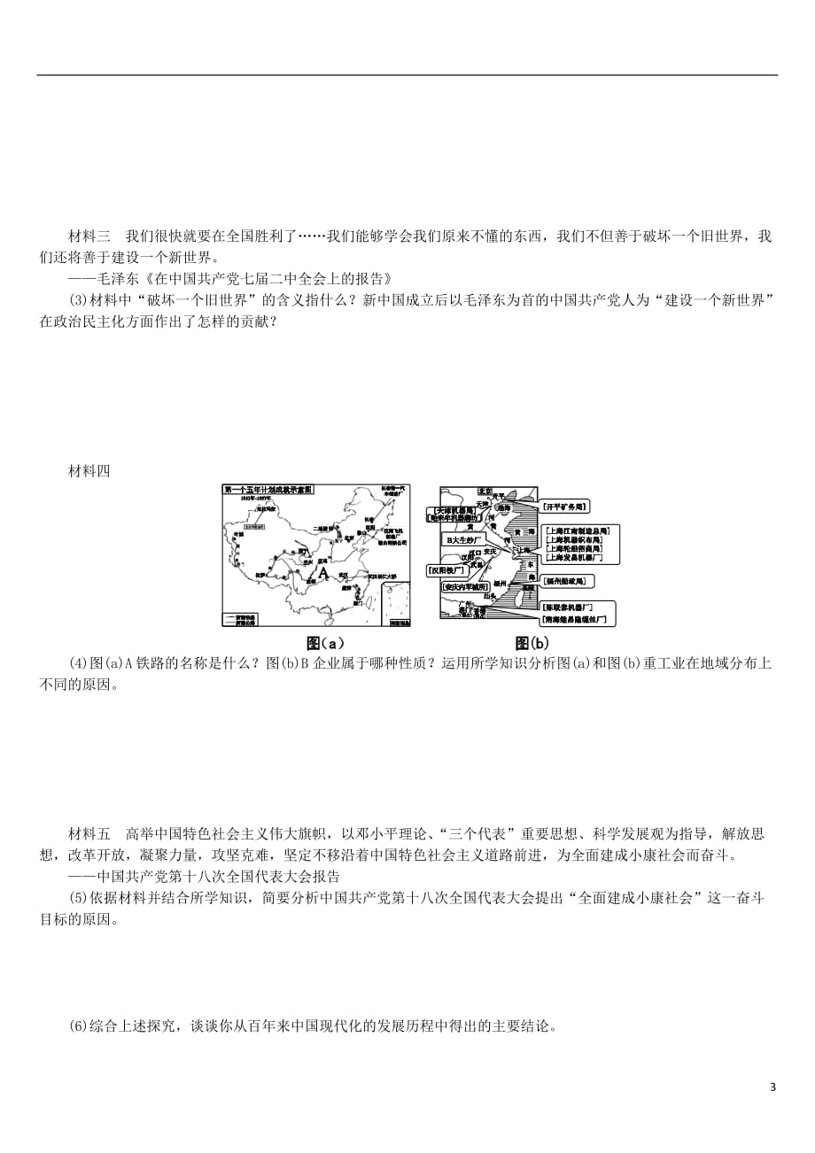 中考历史复习专题突破专题三侵略、反抗与近代化的探索试题_第3页