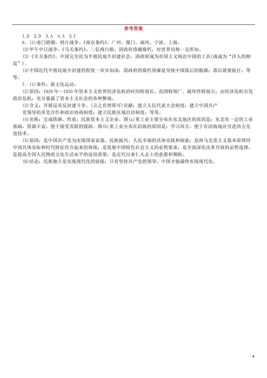 中考历史复习专题突破专题三侵略、反抗与近代化的探索试题_第4页