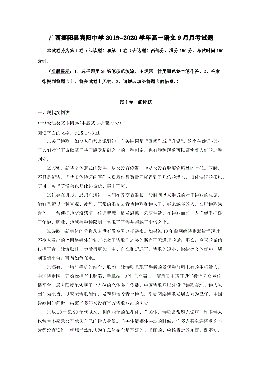 广西宾阳县2019-2020学年高一语文9月月考试题[含答案].pdf_第1页