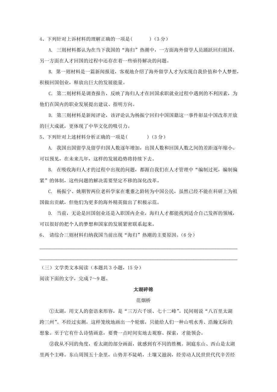 广西宾阳县2019-2020学年高一语文9月月考试题[含答案].pdf_第5页