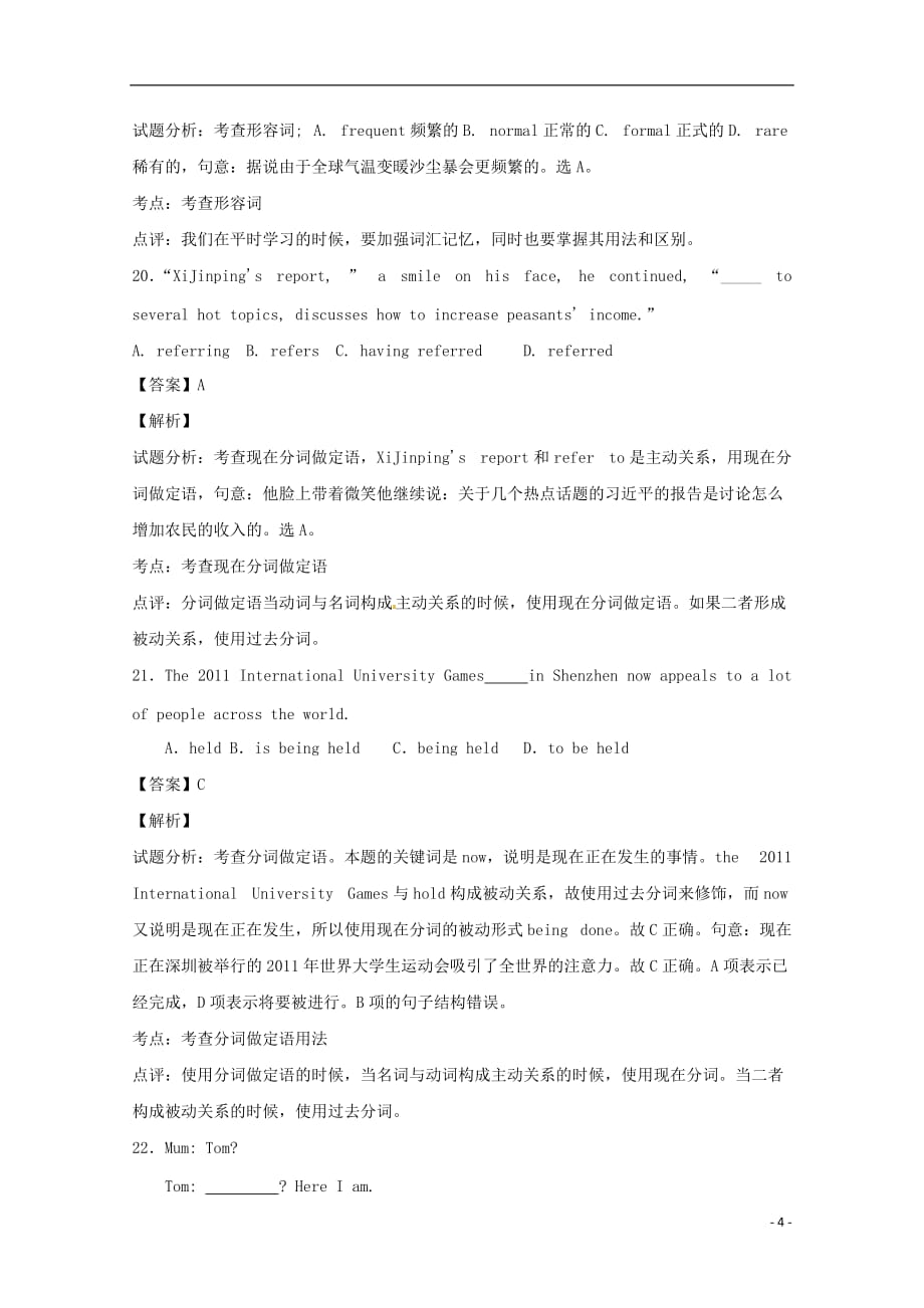 2013高考英语二轮 单项选择高效训练（19）.doc_第4页