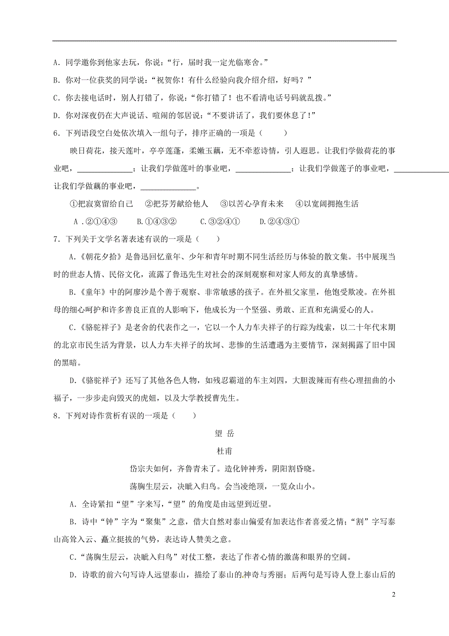 广西八年级语文上学期第一次段考试题_第2页