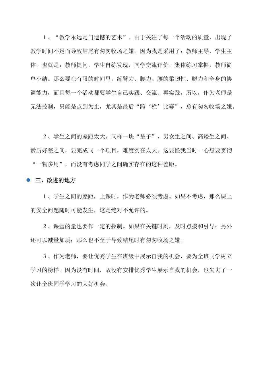 教学反思：《学习刘翔为国争光》教学反思_第2页