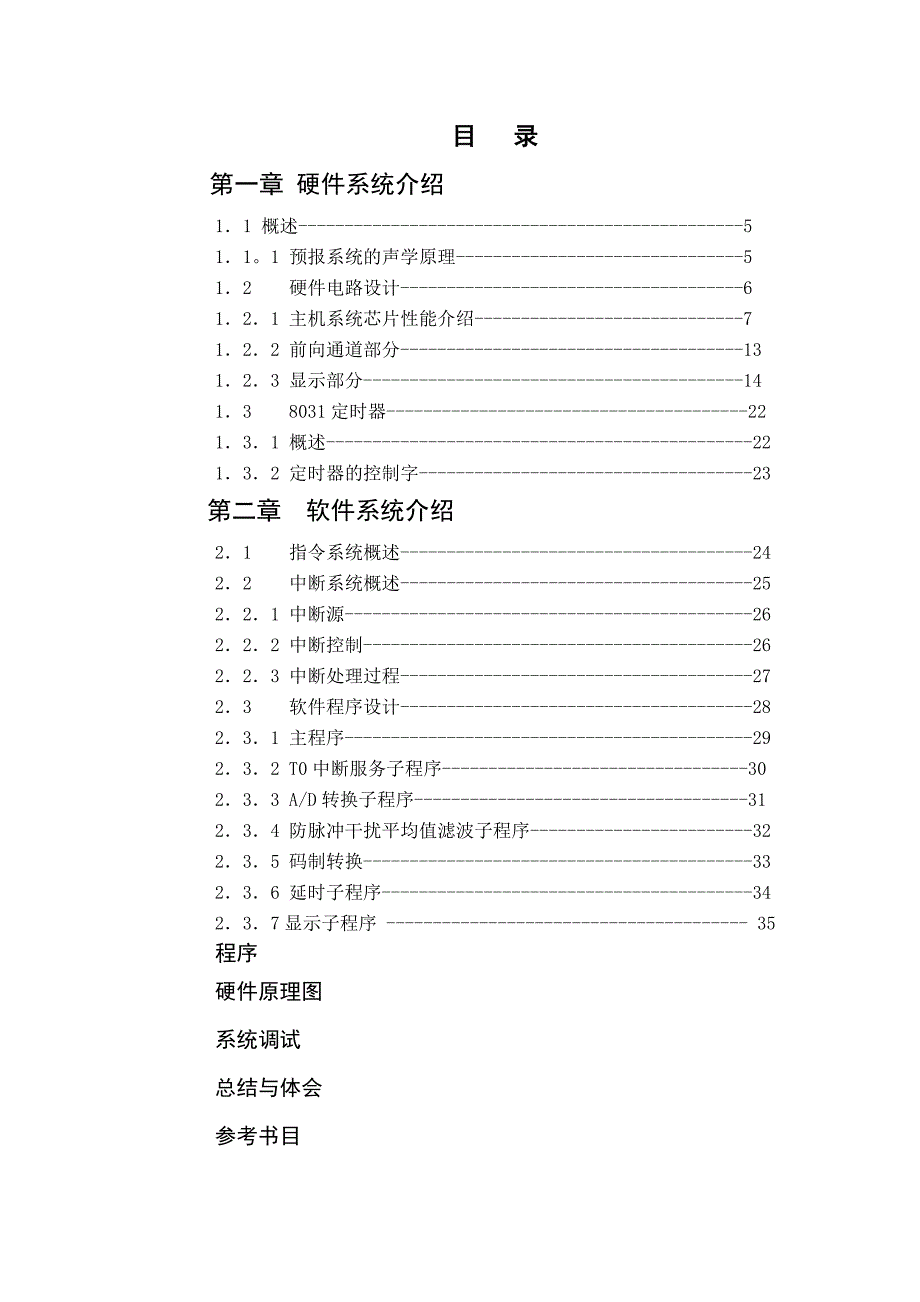 《信息技术在监测仓储害虫中的应用》-公开DOC·毕业论文_第4页