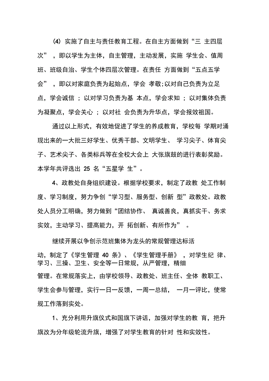 202X年学校政教处年终工作总结【精选】_第2页