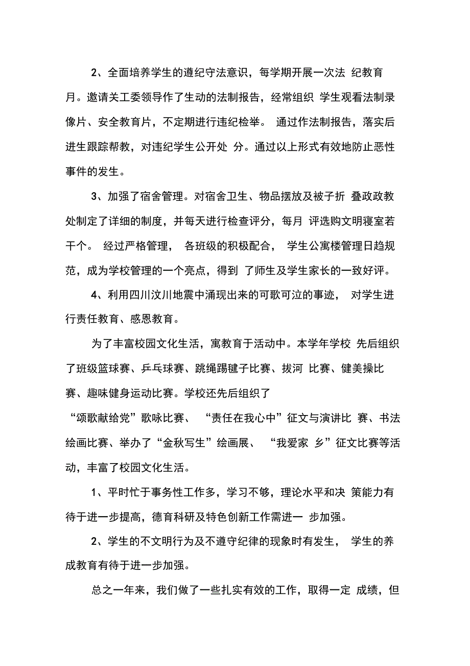 202X年学校政教处年终工作总结【精选】_第3页