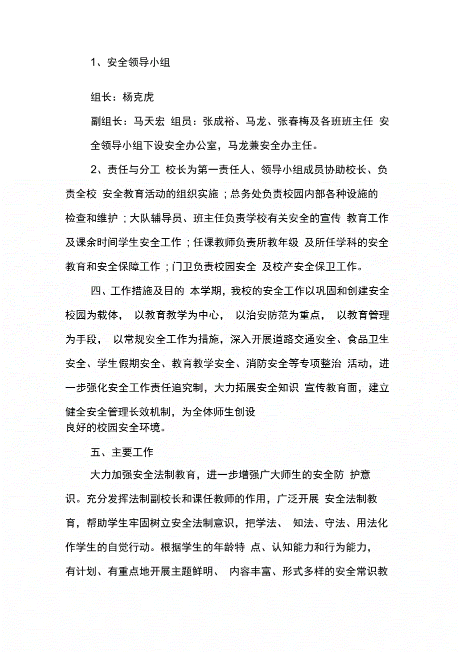 202X年学校综治安全工作计划_第2页