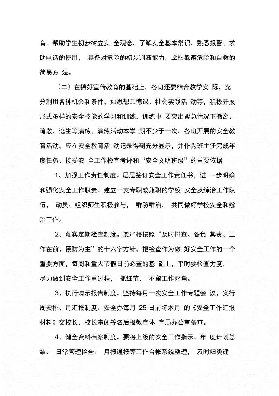 202X年学校综治安全工作计划_第3页