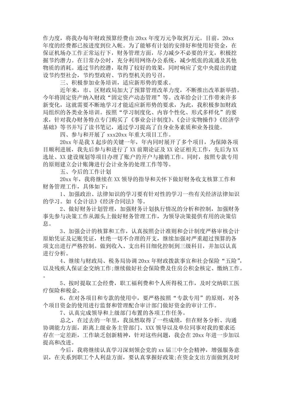 会计会计个人见习期 工作总结_第3页