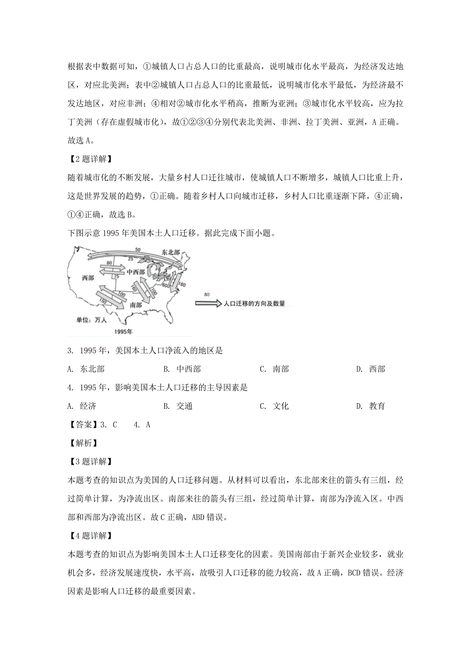 山东省青岛市胶州市2019-2020学年高一地理下学期期中试题（含解析）.doc_第2页