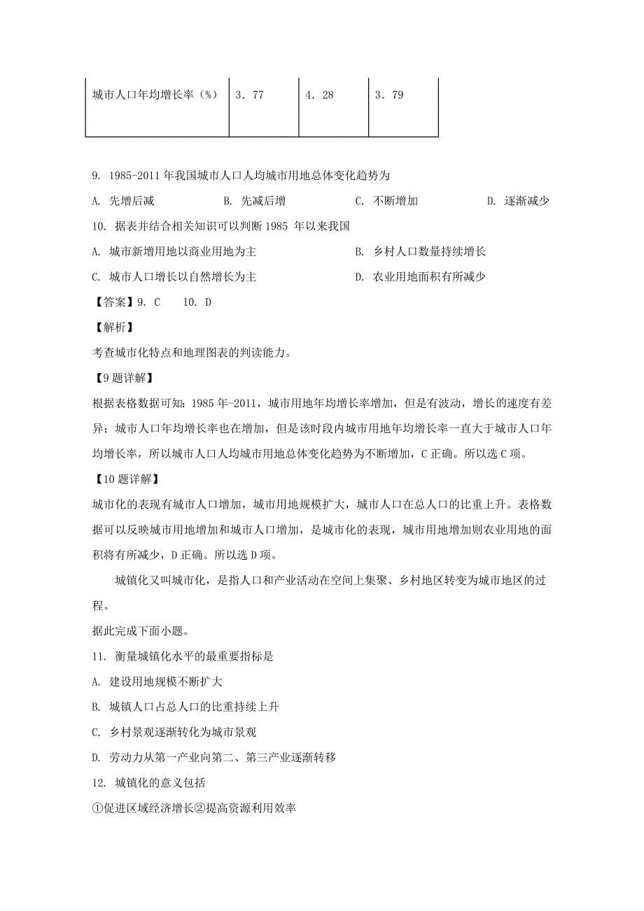 山东省青岛市胶州市2019-2020学年高一地理下学期期中试题（含解析）.doc_第5页